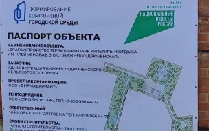 ст.Нижнекундрюченская благоустройство парка культуры и отдыха им. Клейменова В.В.