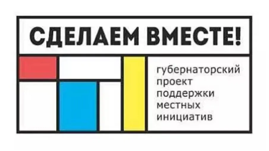 В Усть-Донецком районе стартовал областной конкурс «Сделаем вместе»