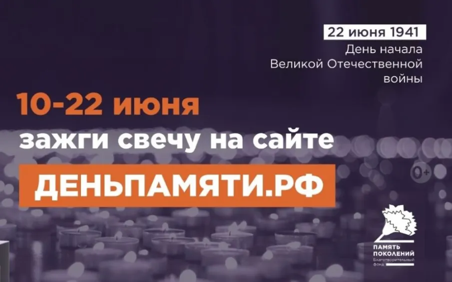 Акция «Свеча памяти»