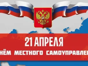 Дорогие работники и ветераны органов местного самоуправления Усть-Донецкого района!