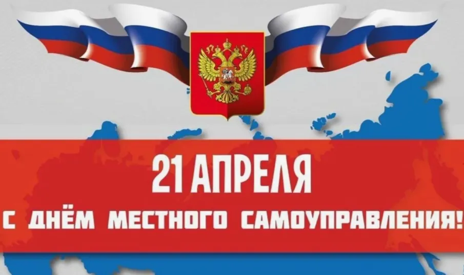 Дорогие работники и ветераны органов местного самоуправления Усть-Донецкого района!