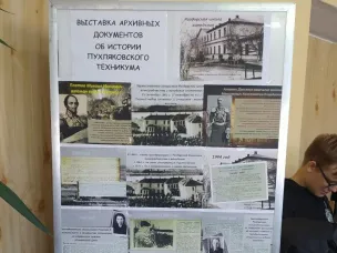 От фотодокументов до воспоминаний: Выставка, посвященная 120-летию Пухляковского техникума