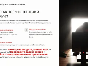 Прокуратура предупреждает о мошенниках