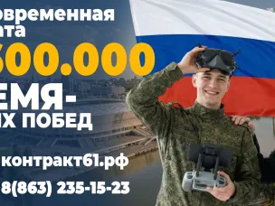 Служба по контракту в Ростовской области. Заключай контракт, присоединяйся к СВОим