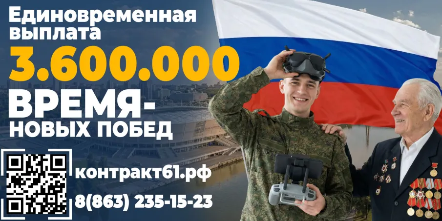 Служба по контракту в Ростовской области. Заключай контракт, присоединяйся к СВОим