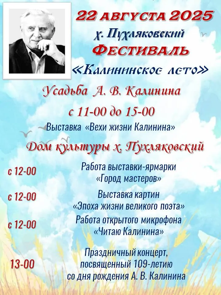 Калининское лето 2025