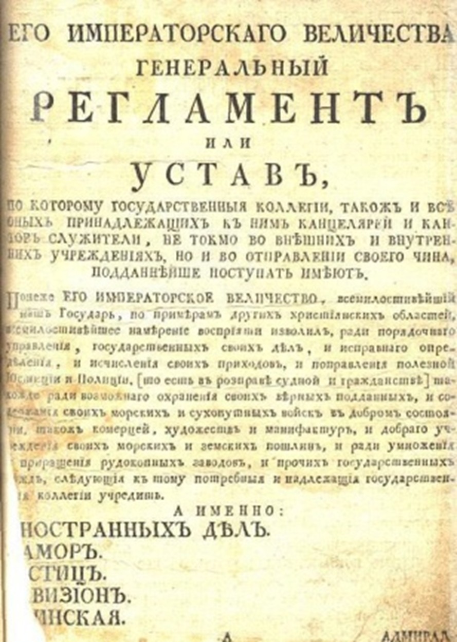 регламент или устав