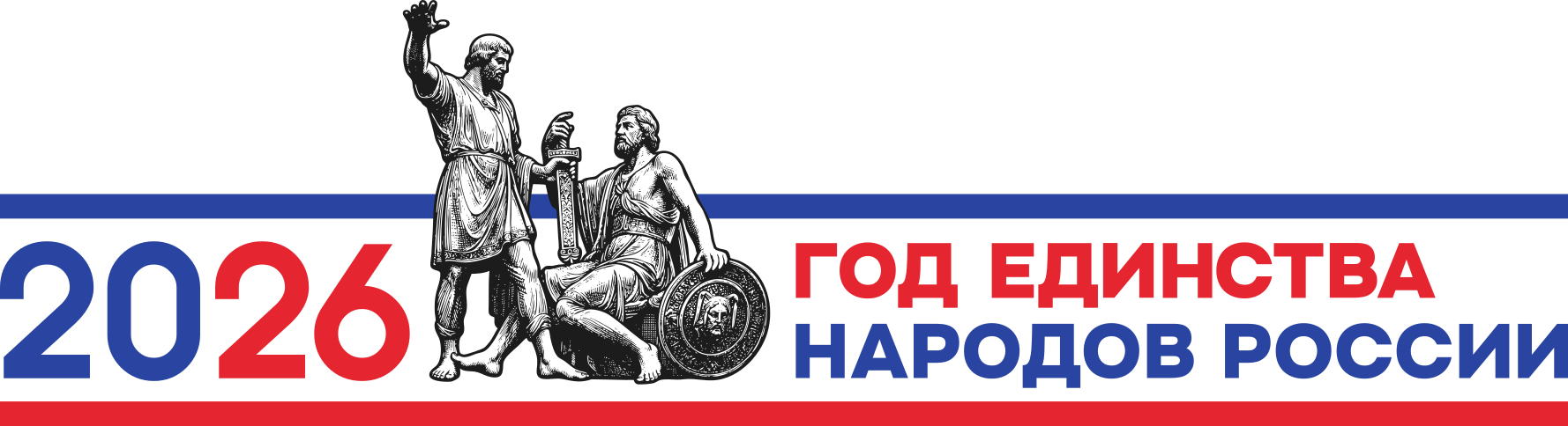 Баннер "Год единства народов России"